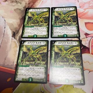 Sniper Mosquito C 54/55 4pcs