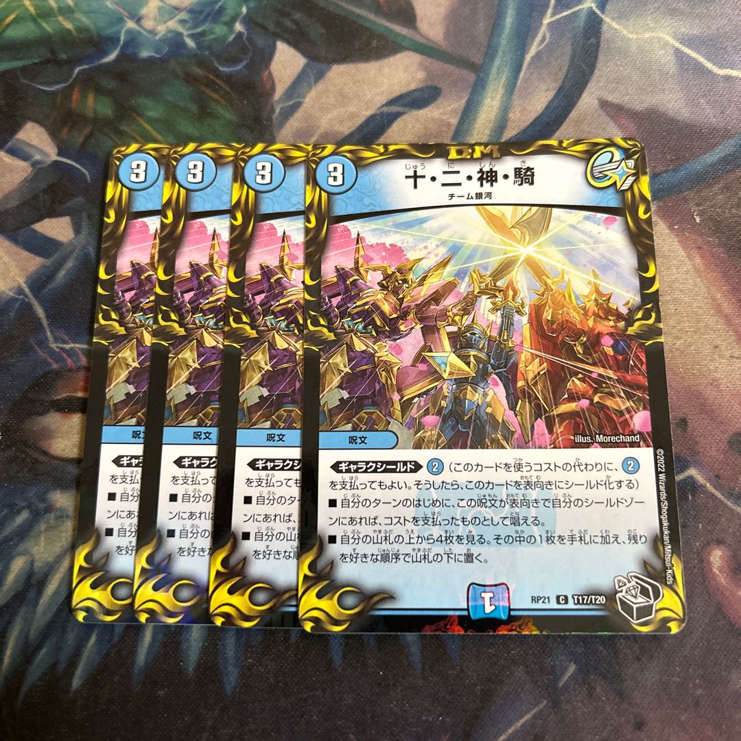 Ten, Two, God, Rider (20th Black Treasure) 4 pieces