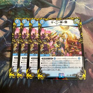 Ten, Two, God, Rider (20th Black Treasure) 4 pieces