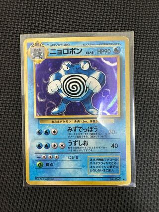 Poliwrath Old Back