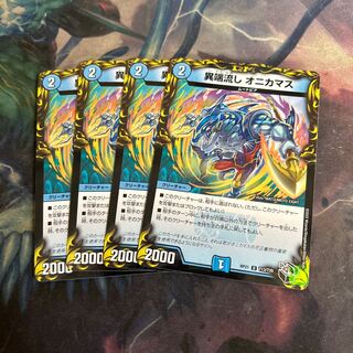 Heresy Sink Onikamasu (20th Black Treasure) 4 pieces