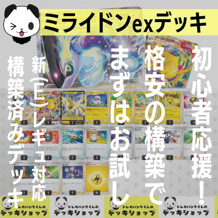 Cheap! POKEKA [Pre-built Deck] Myraidon ex Resi-Elektrik