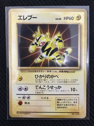 Electabuzz Old Back