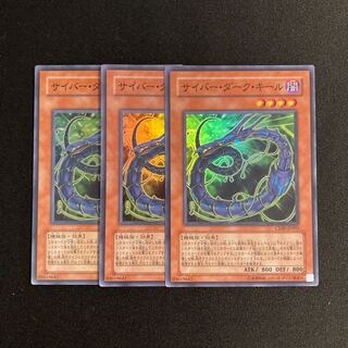 r152 Cyberdark Keel Super Rare Set of 3 Yu-Gi-Oh!