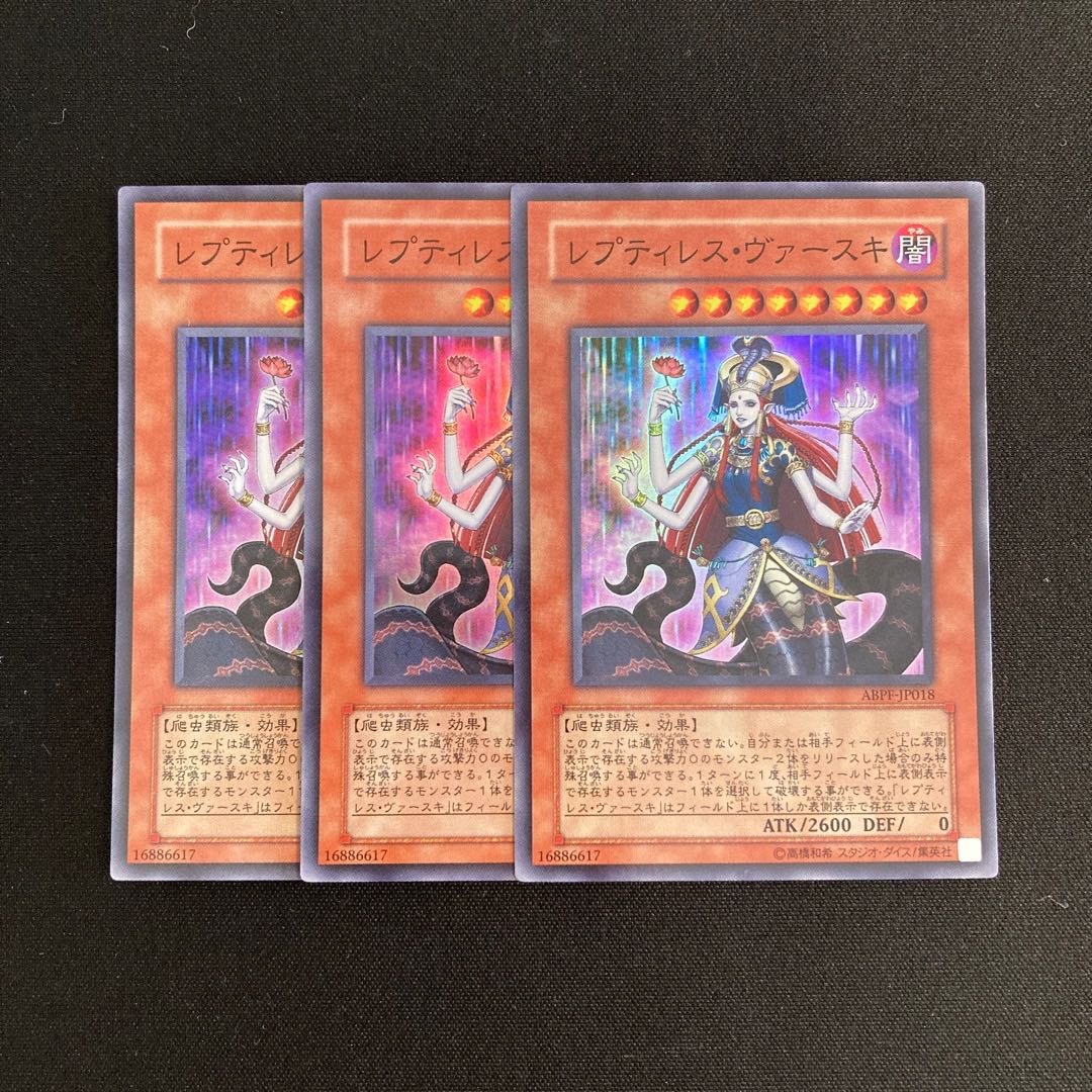 r155 Reptilianne Vaskii Super Rare Set of 3 Yu-Gi-Oh!
