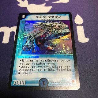 キングマゼラン