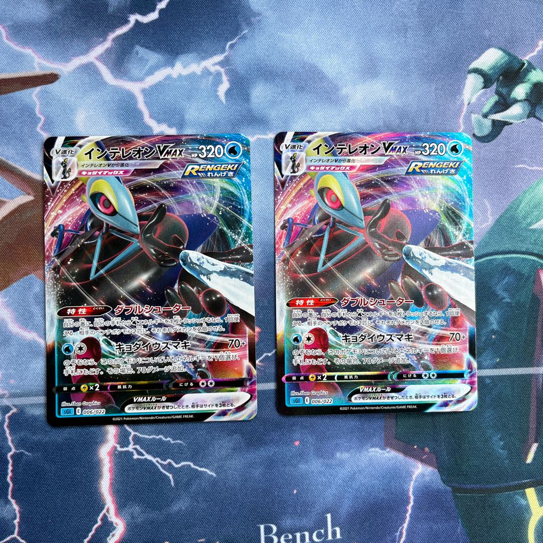 InteleonVMAX (RRR spec.) S-TD 006/022