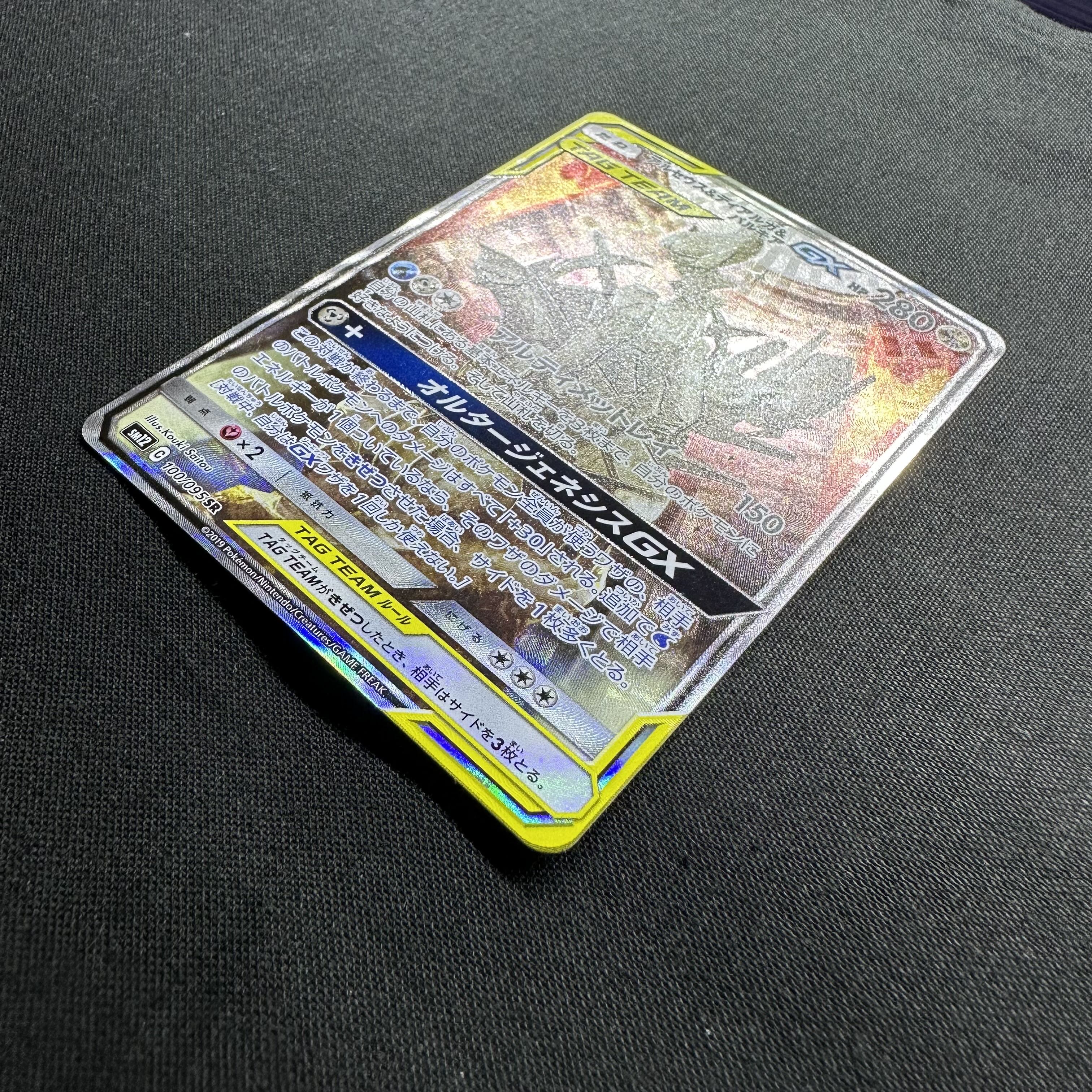 Arceus & Dialga & PalkiaGX SR 100/095