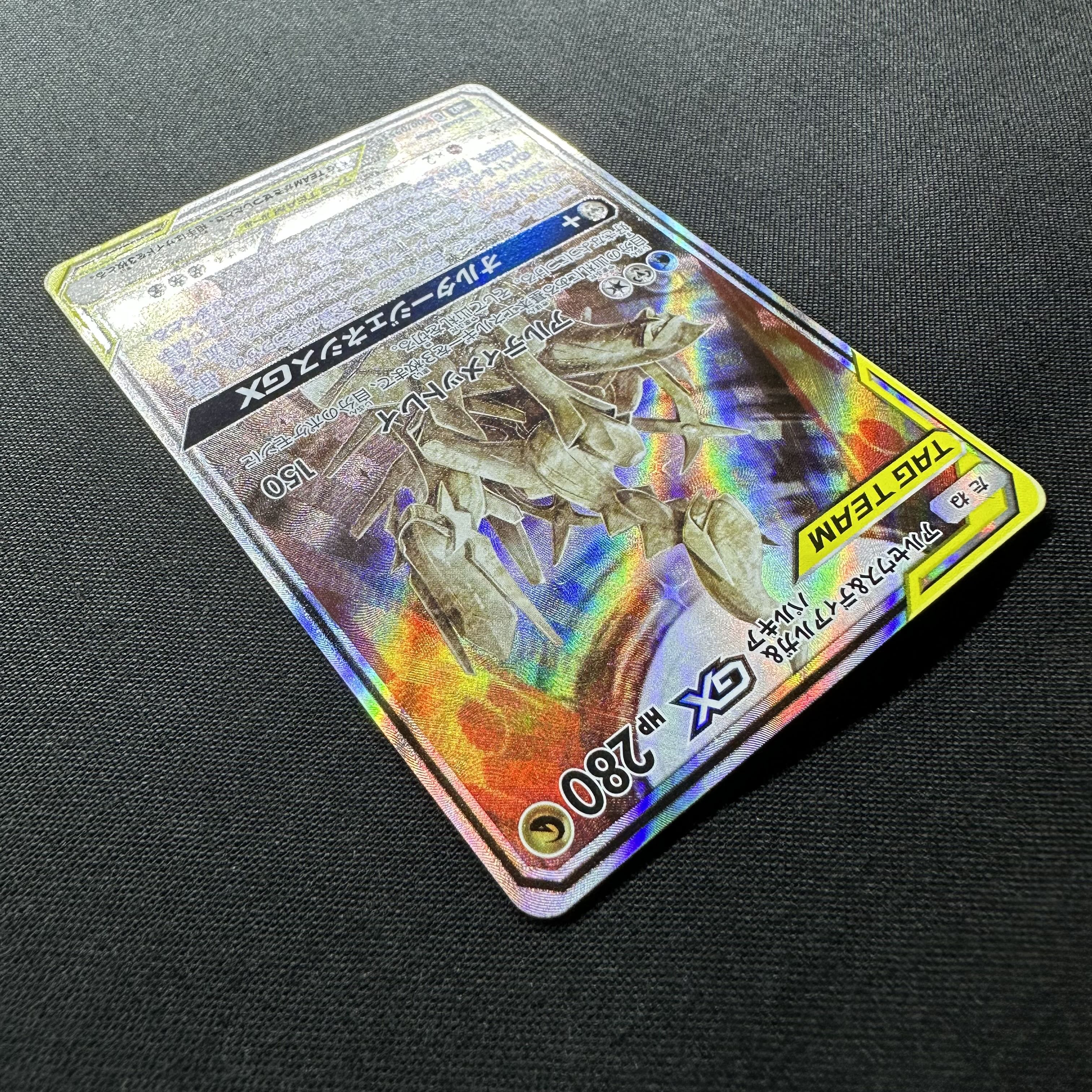 Arceus & Dialga & PalkiaGX SR 100/095