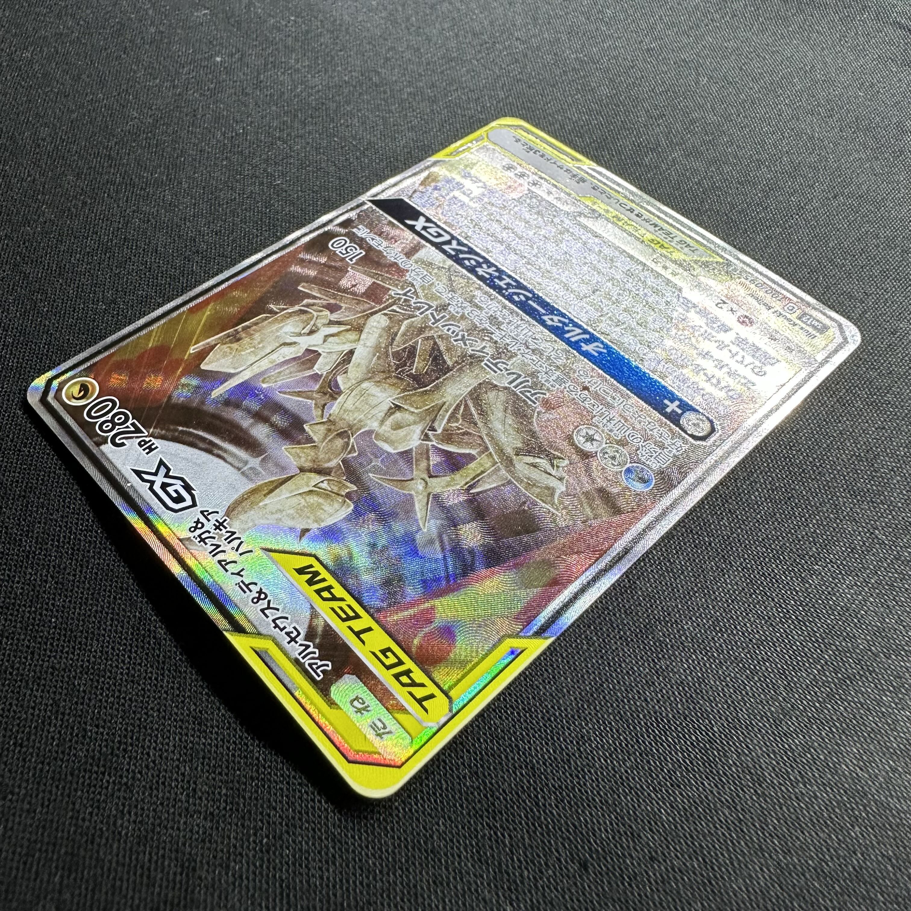 Arceus & Dialga & PalkiaGX SR 100/095