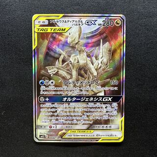 Arceus & Dialga & PalkiaGX SR 100/095