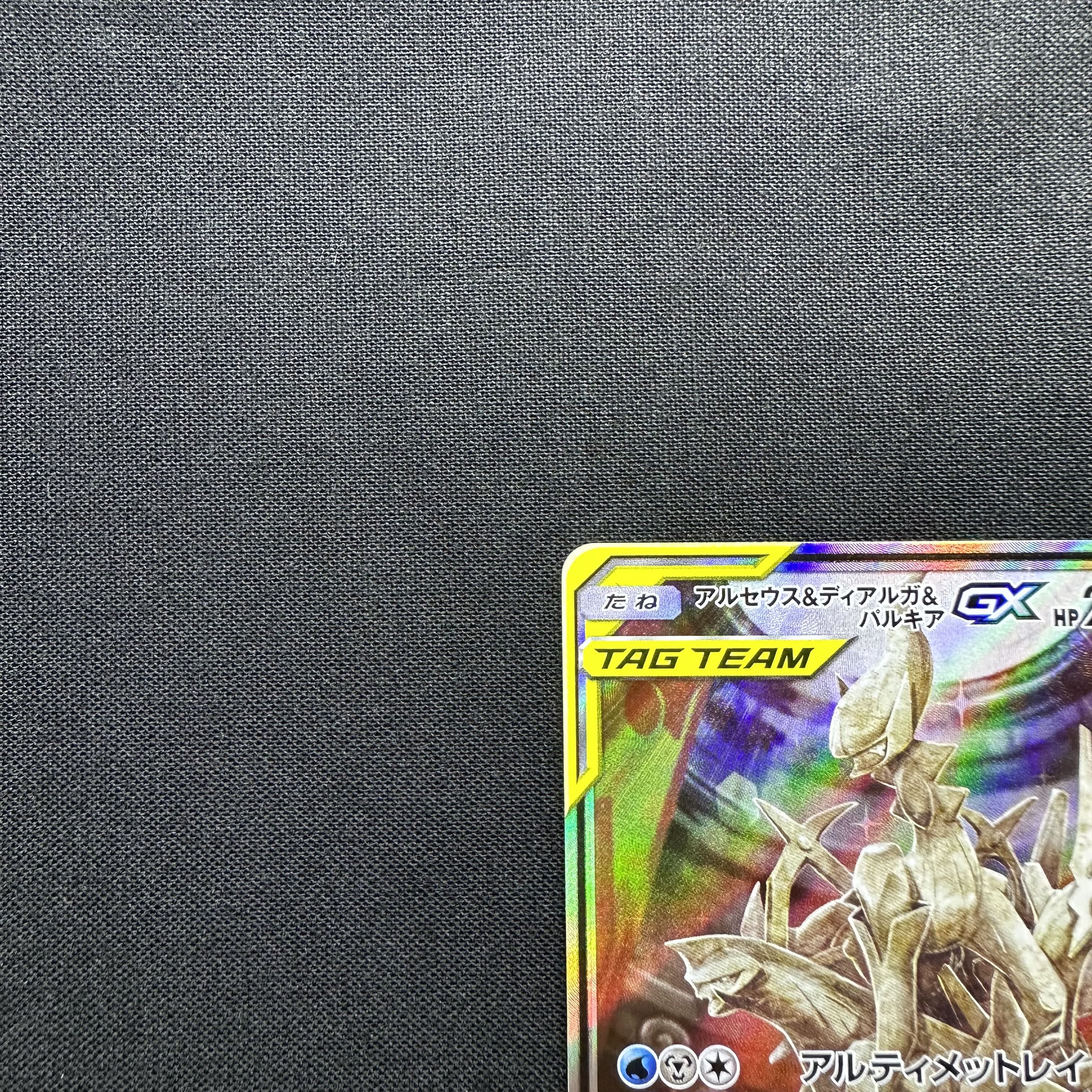 Arceus & Dialga & PalkiaGX SR 100/095