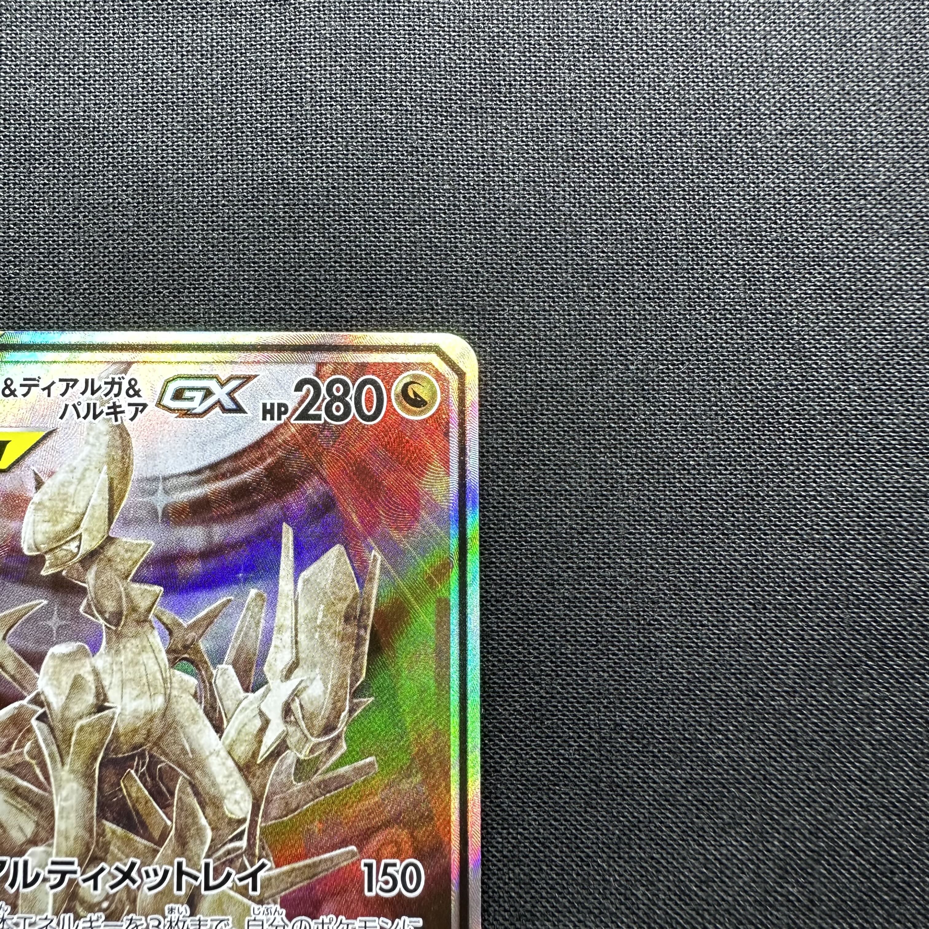 Arceus & Dialga & PalkiaGX SR 100/095