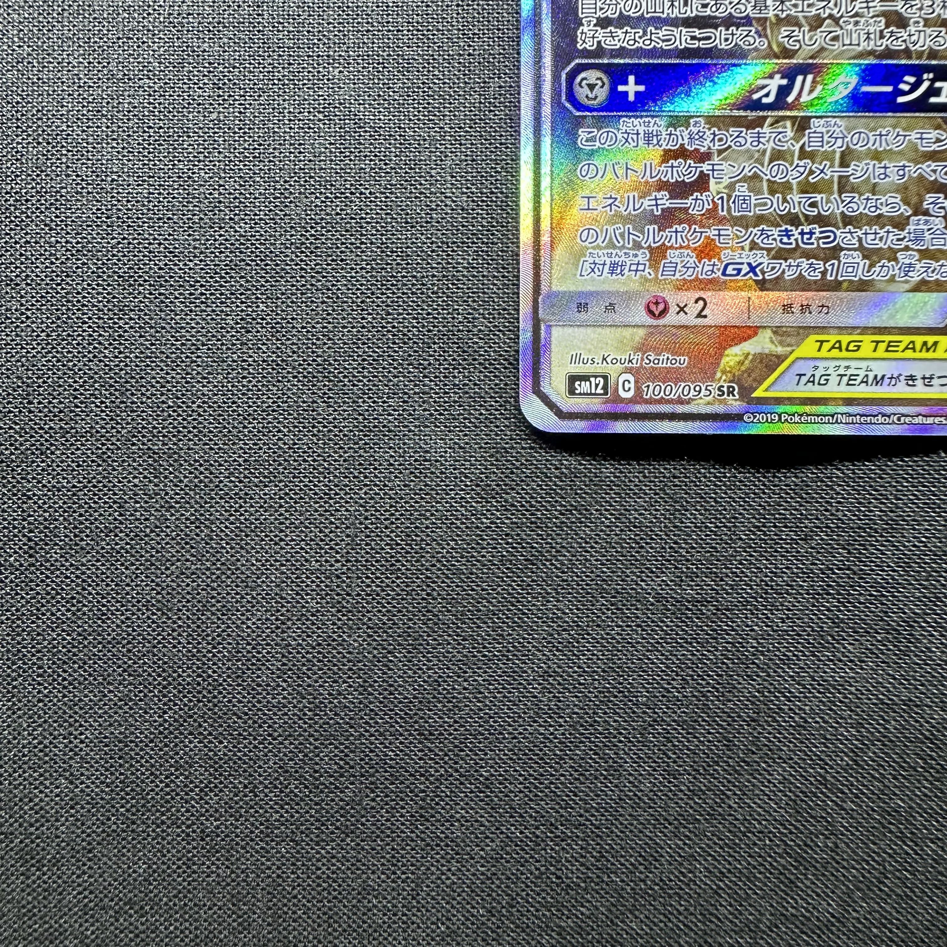 Arceus & Dialga & PalkiaGX SR 100/095