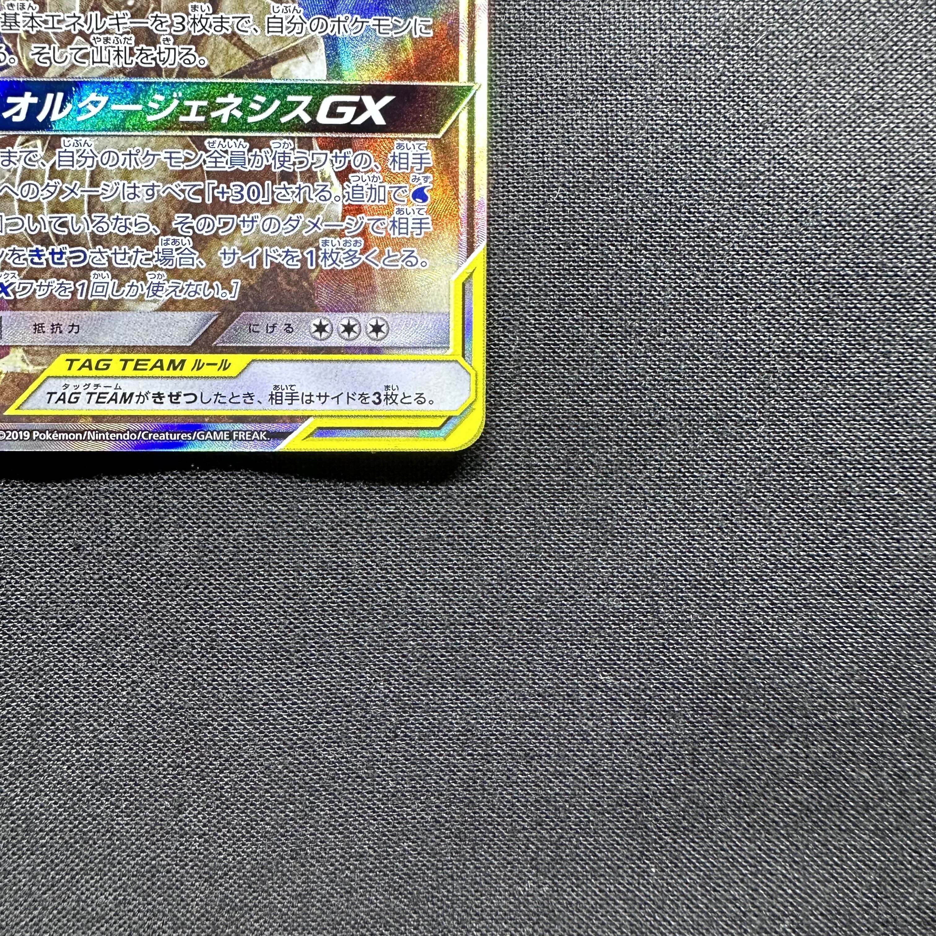 Arceus & Dialga & PalkiaGX SR 100/095