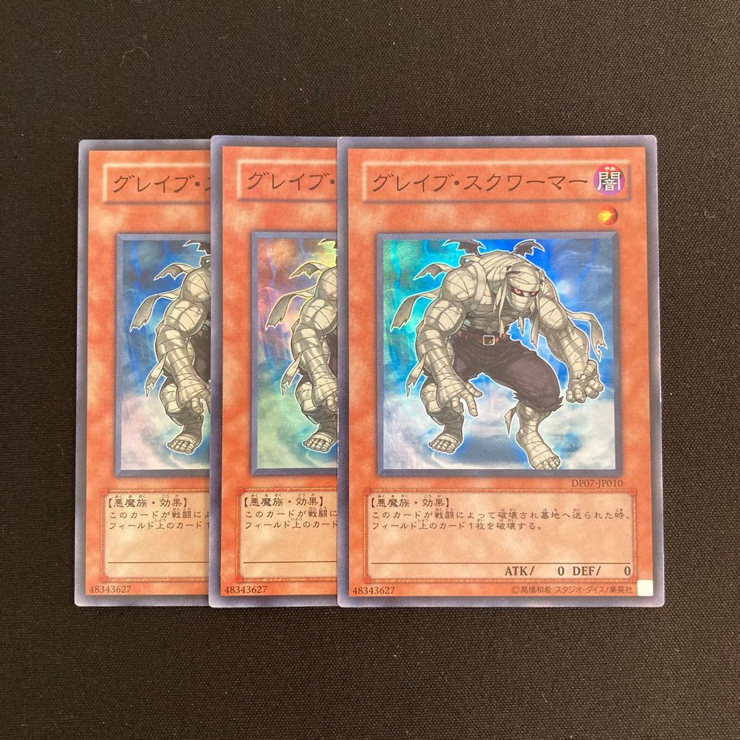 r165 Grave Squirmer Super Rare 3-card set, Yu-Gi-Oh Treasure