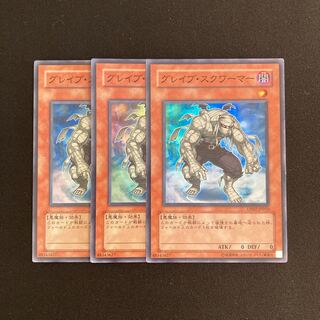 r165 Grave Squirmer Super Rare 3-card set, Yu-Gi-Oh Treasure