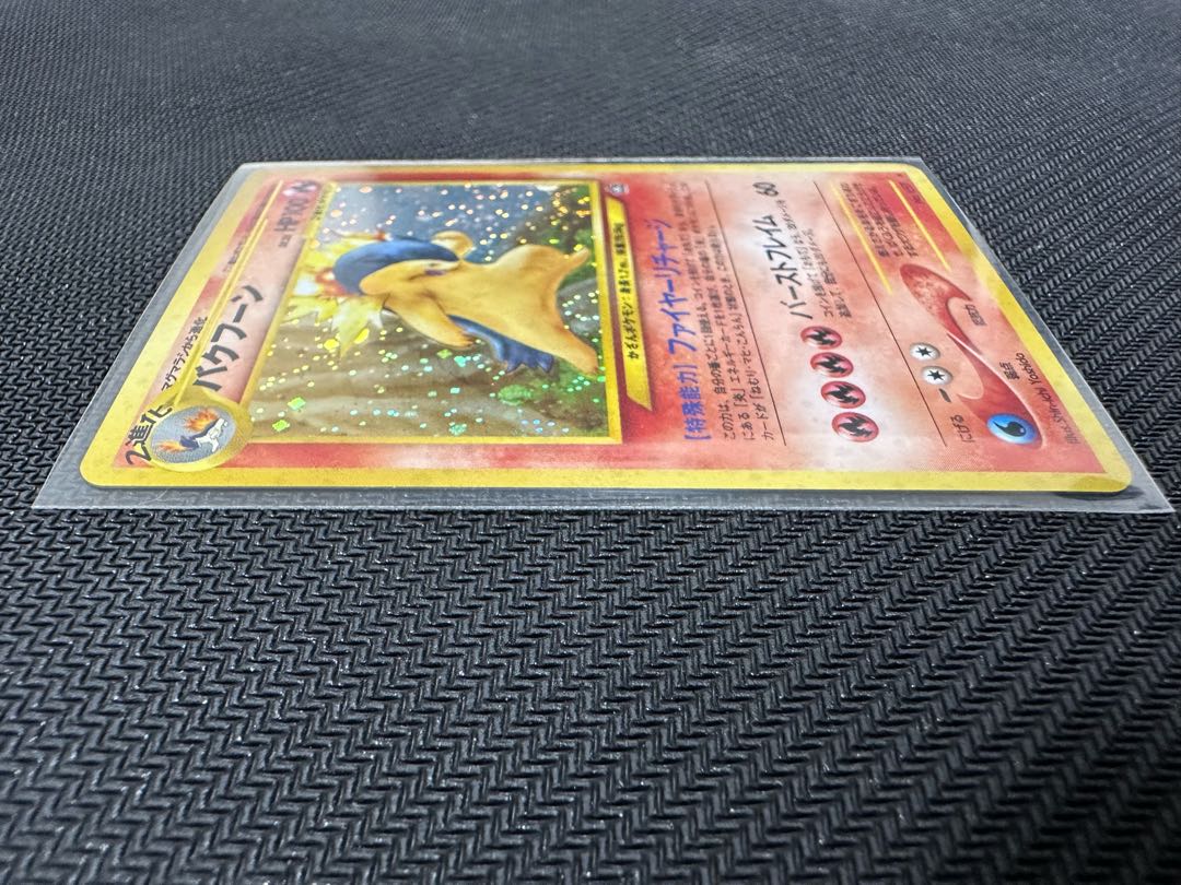 バクフーン 旧裏