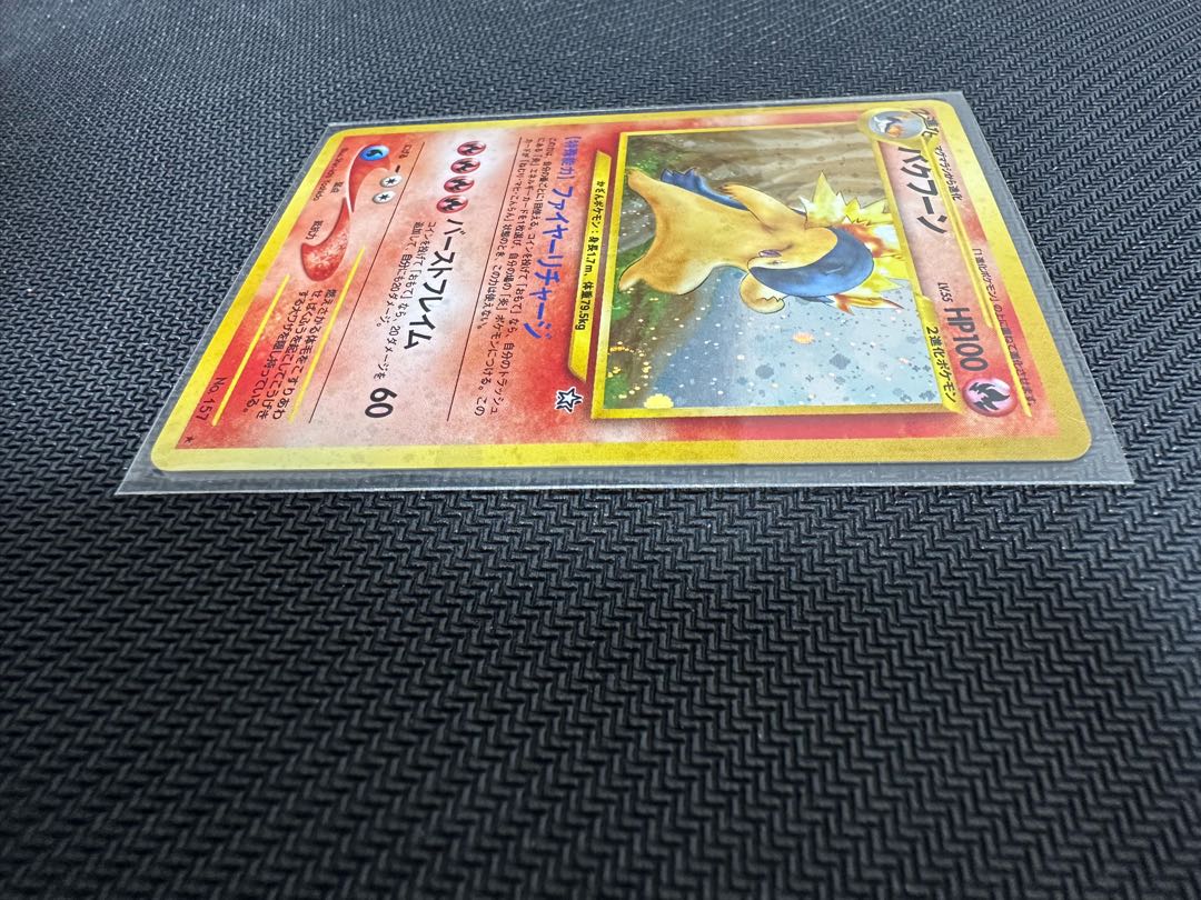 バクフーン 旧裏