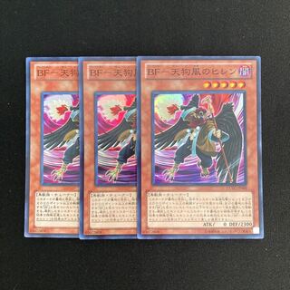 r170 BF-天狗風のヒレン スーパーレア 3枚セット 遊戯王 トレトレ