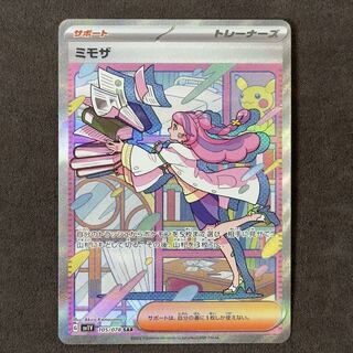 pokemon card mimosa sar