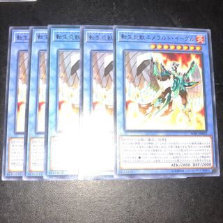 Salamangreat Emerald Eagle rare JP033