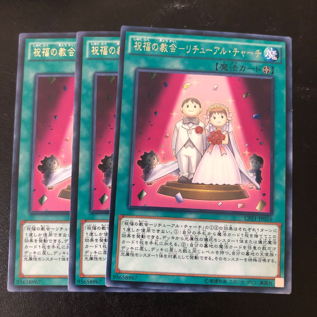 Blessing's Church - Retual Church Rare JP016