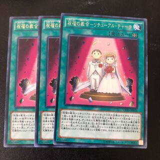 Blessing's Church - Retual Church Rare JP016