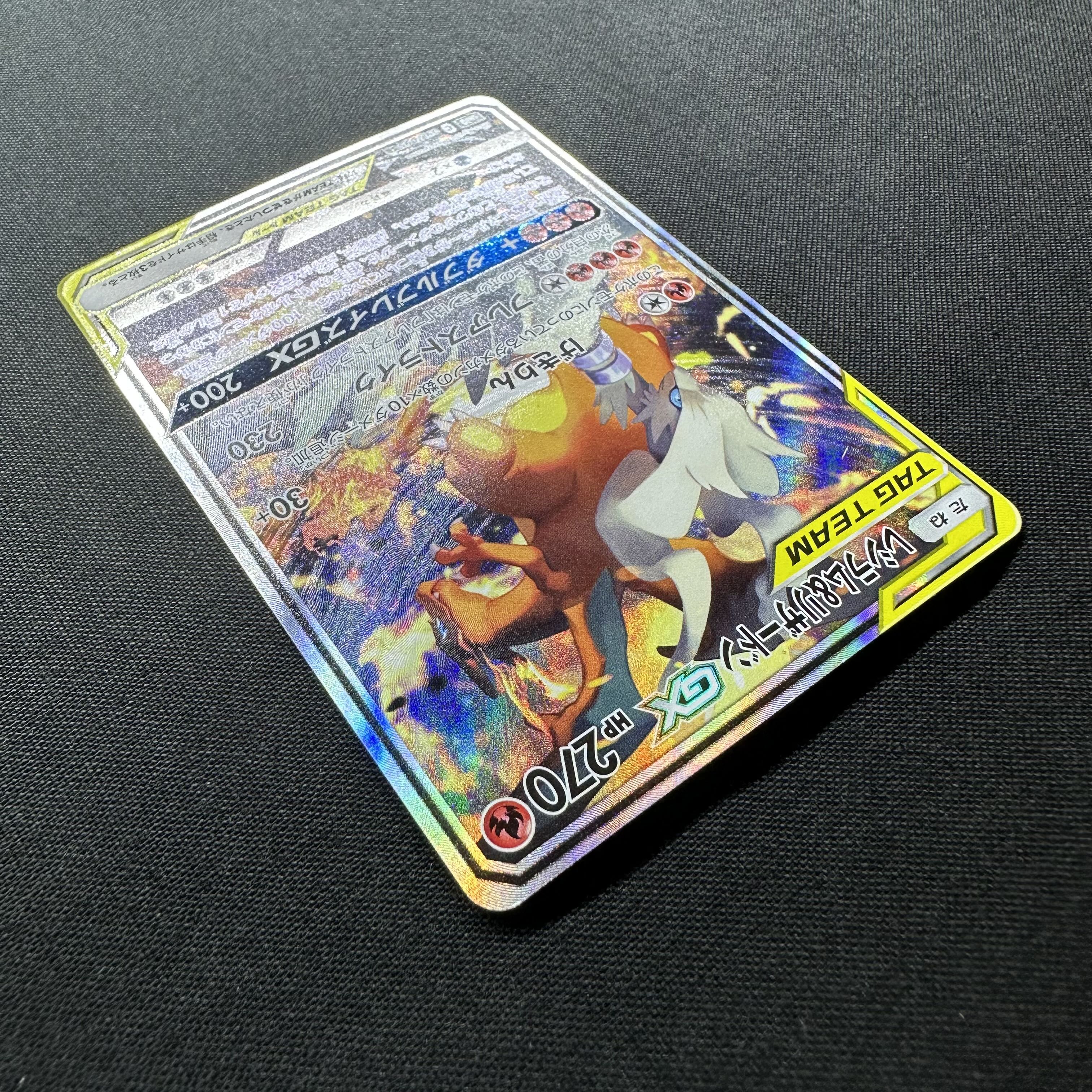 Reshiram & CharizardGX SR 097/095