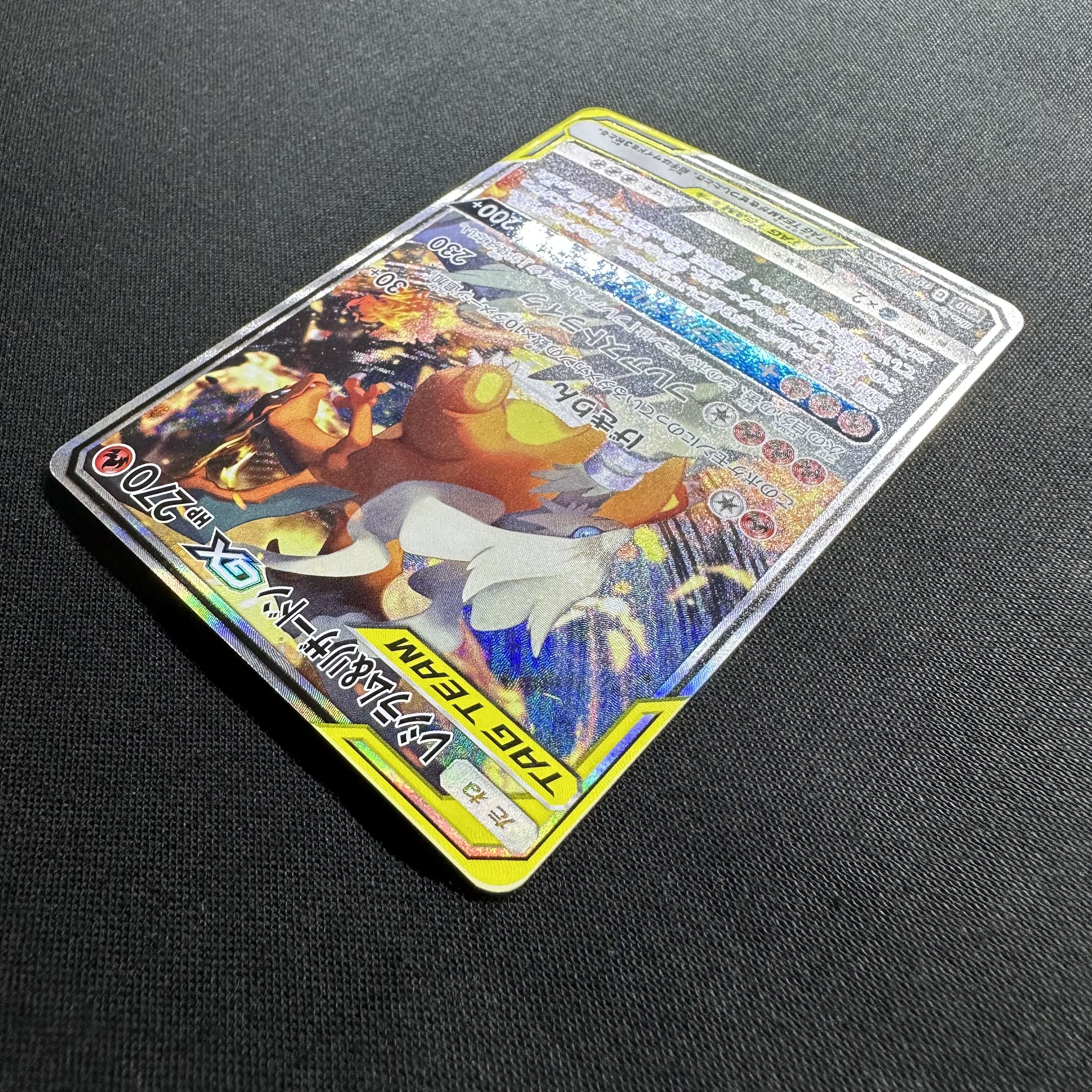 Reshiram & CharizardGX SR 097/095