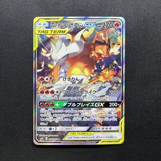 Reshiram & CharizardGX SR 097/095