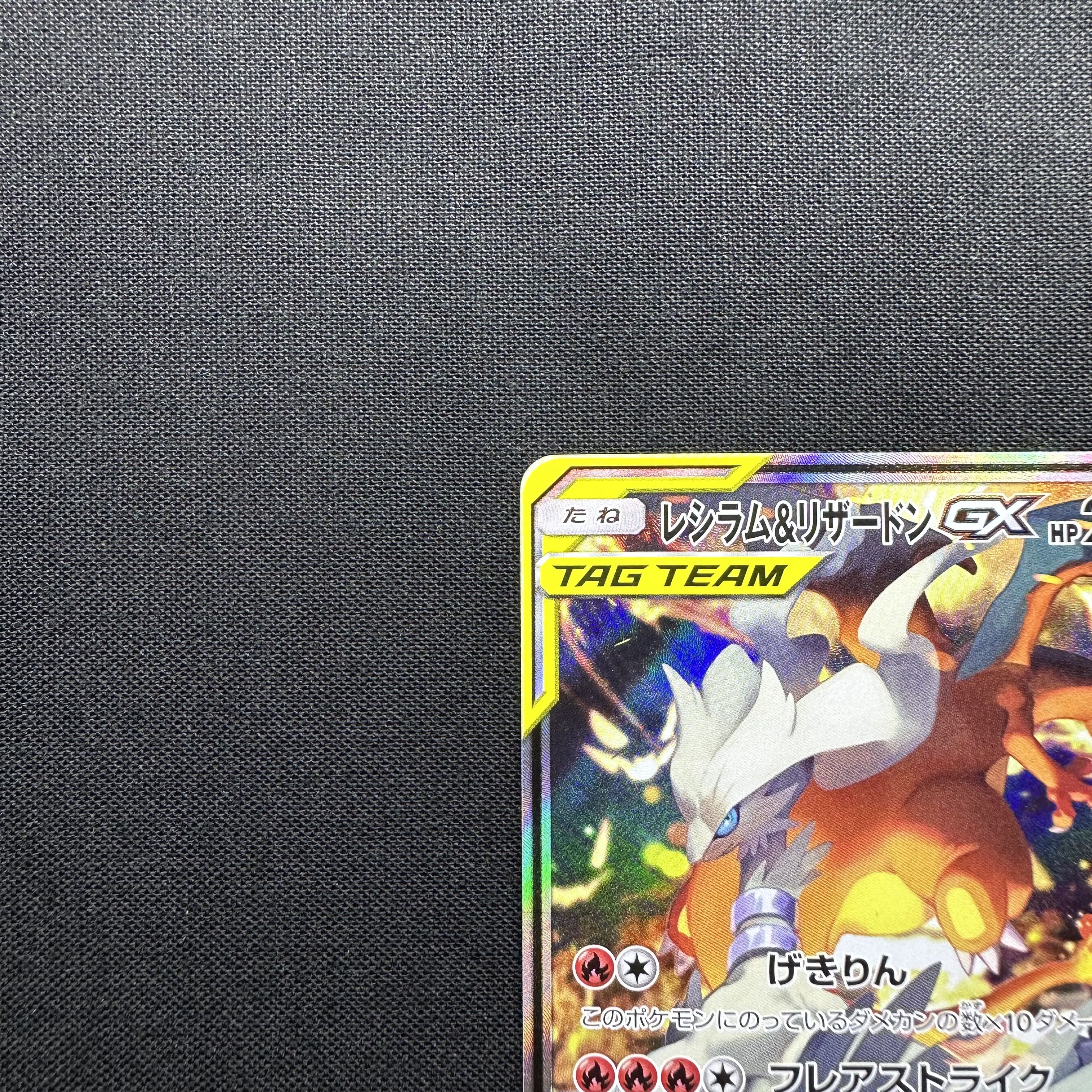 Reshiram & CharizardGX SR 097/095