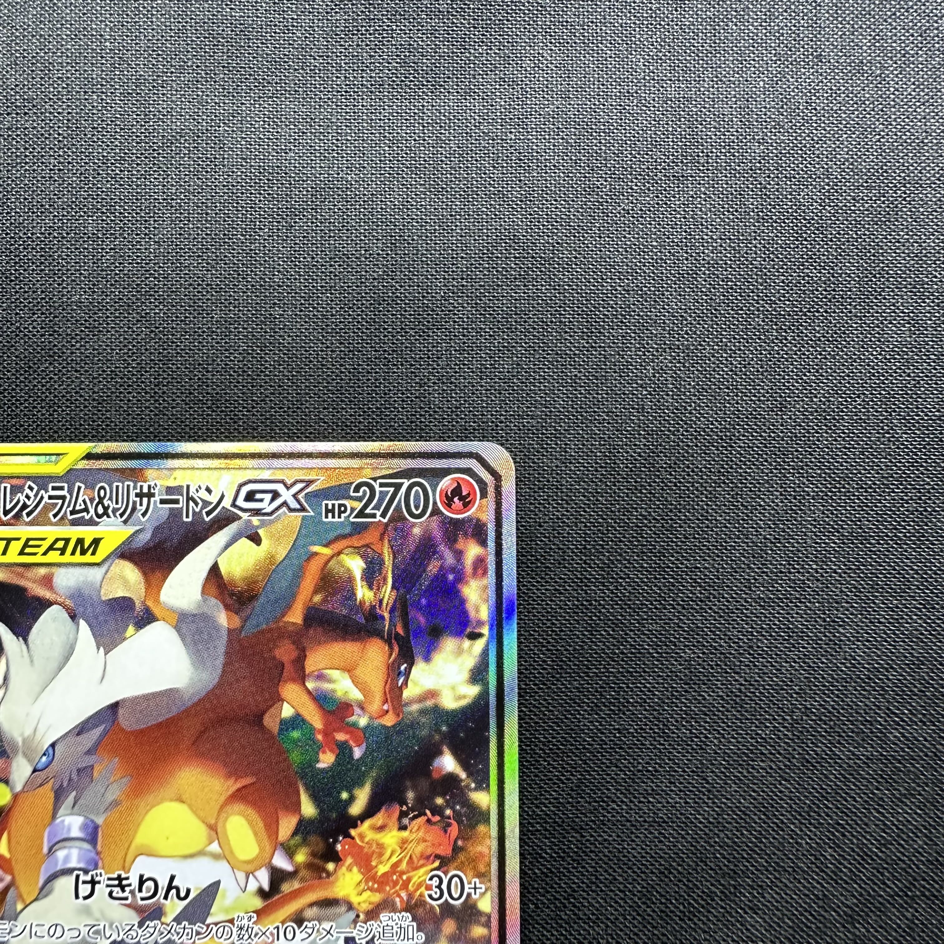 Reshiram & CharizardGX SR 097/095