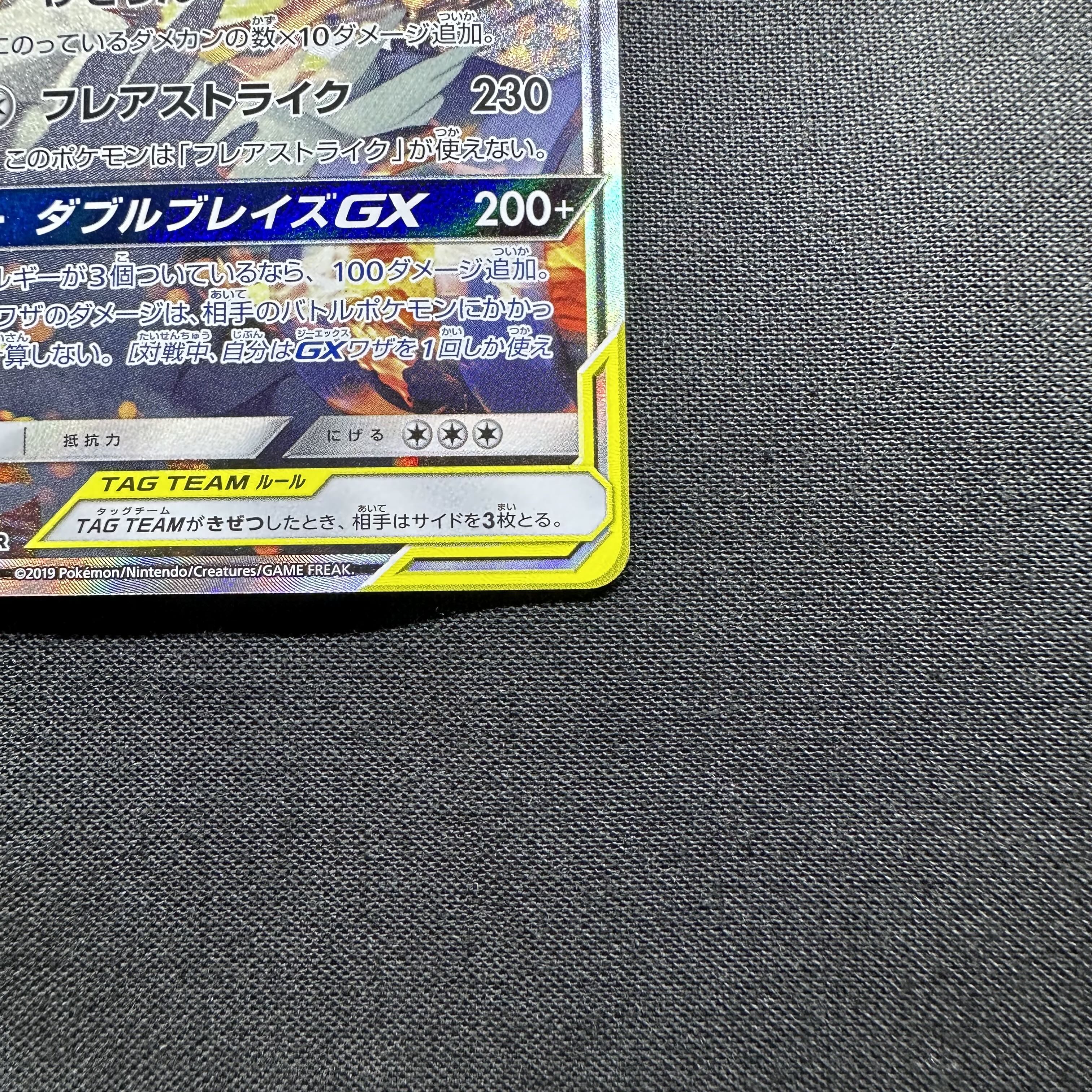 Reshiram & CharizardGX SR 097/095