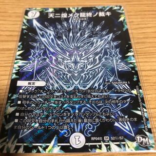 天ニ煌メク龍終ノ裁キ