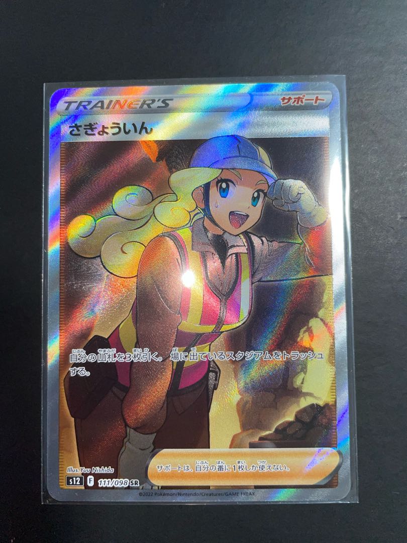 Pokémon controller 111/098 SR