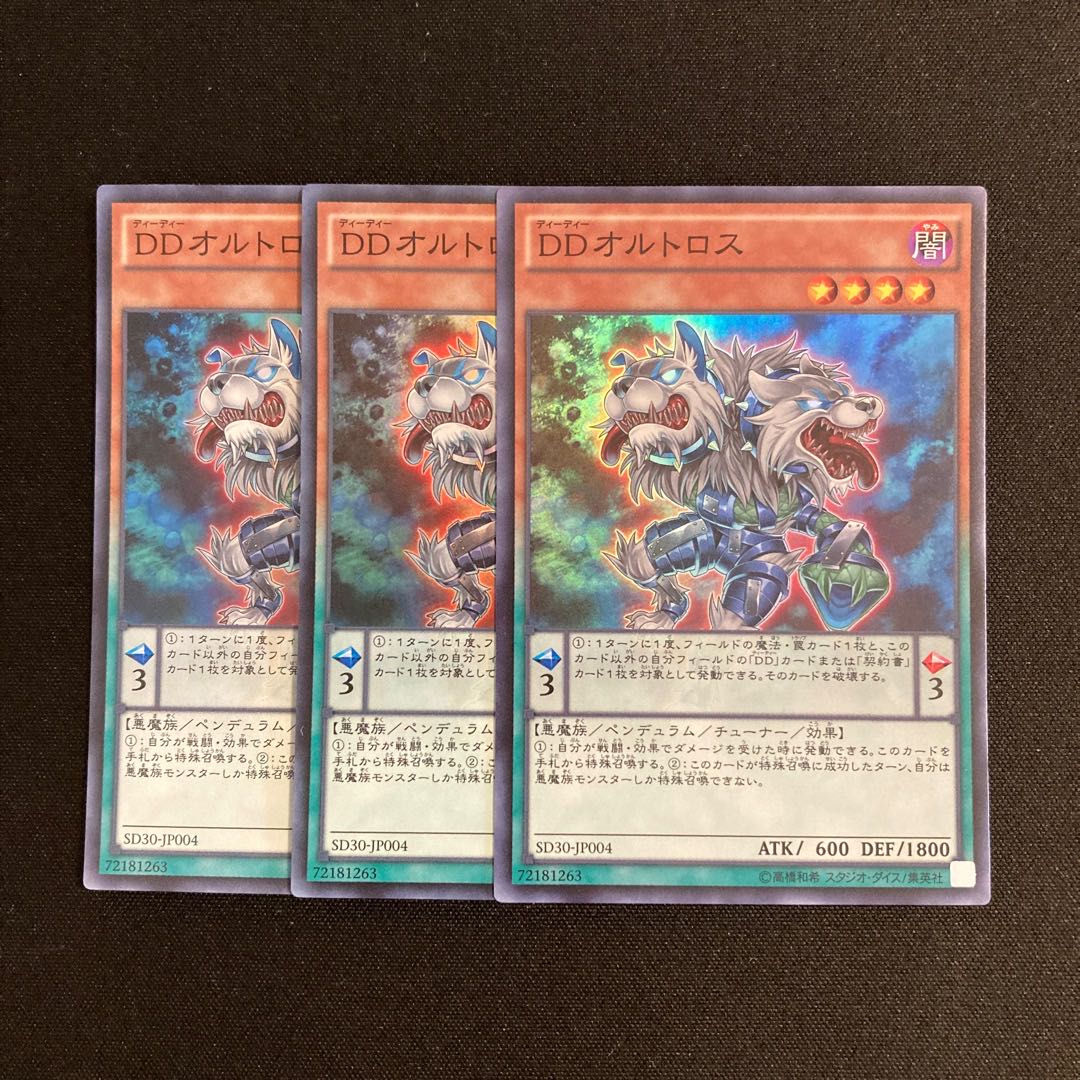 r173 D/D Orthros Super Rare Set of 3 Yu-Gi-Oh!