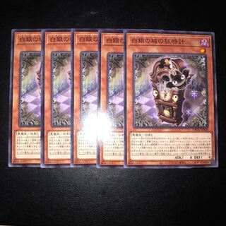 白銀の城の狂時計 ノーマル JP020