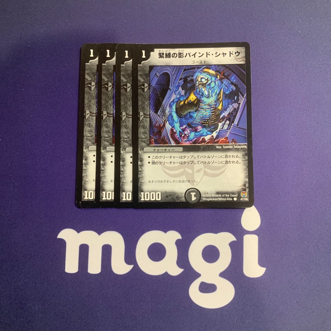 緊縛の影バインドシャドウ