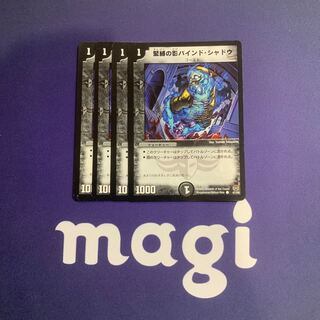 緊縛の影バインドシャドウ