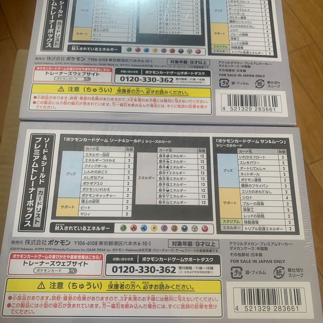 プレミアムトレーナーボックス ソード＆シールド 未開封BOX PK-57 1BOX