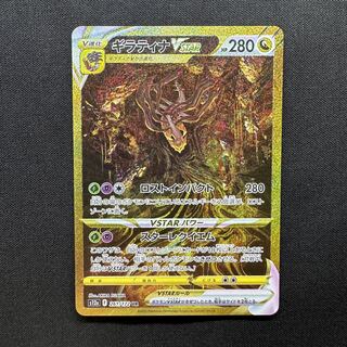 GiratinaVSTAR UR 261/172