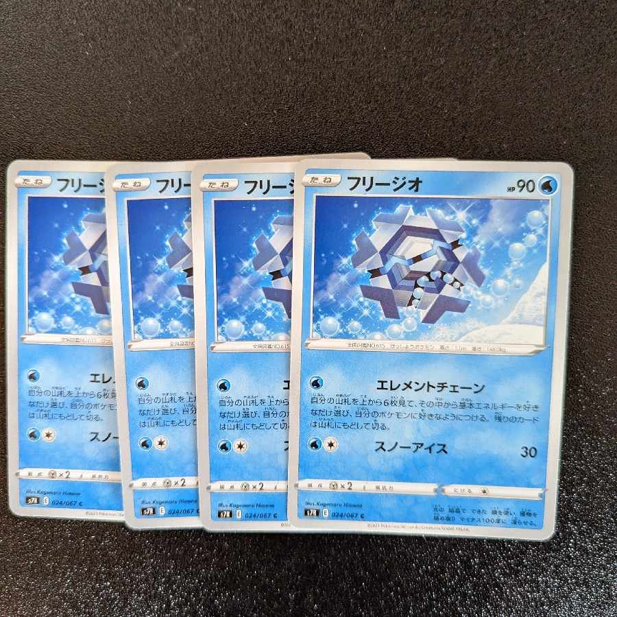 Special Price] Cryogonal C 024/067