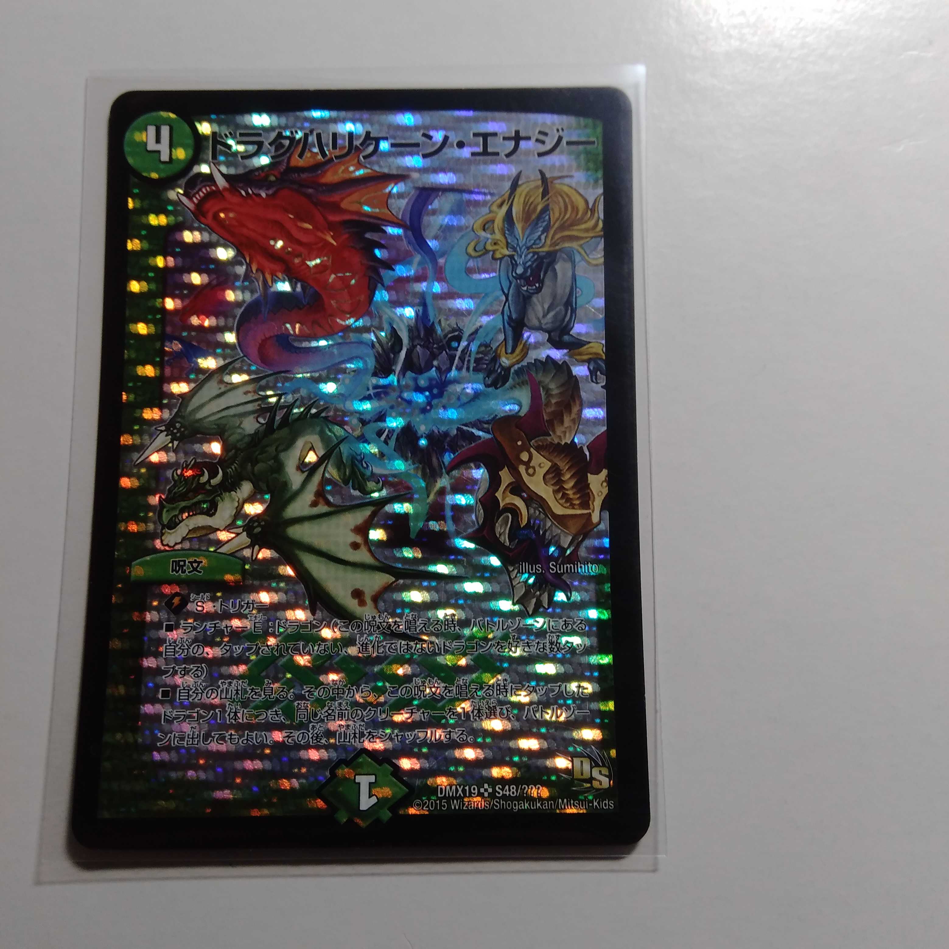 ドラグハリケーンエナジー