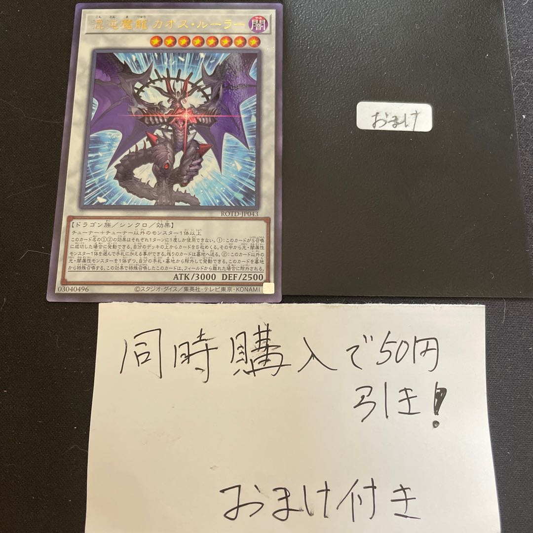 Chaos Ruler, the Chaotic Magical Dragon Ultimate Rare JP043 Relief 27443