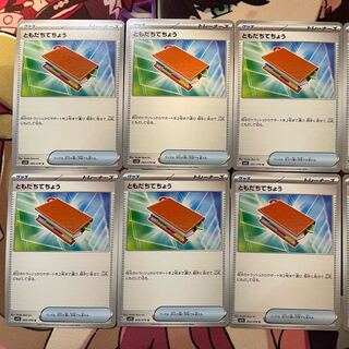 ともだちてちょう U 069/078