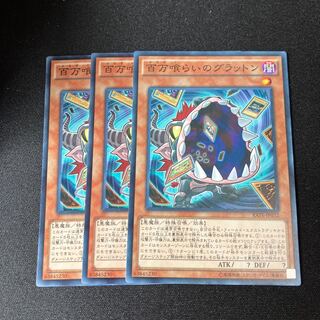 百万喰らいのグラットン ノーマル  3枚　特価品