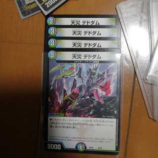 天災デドダム　最安値