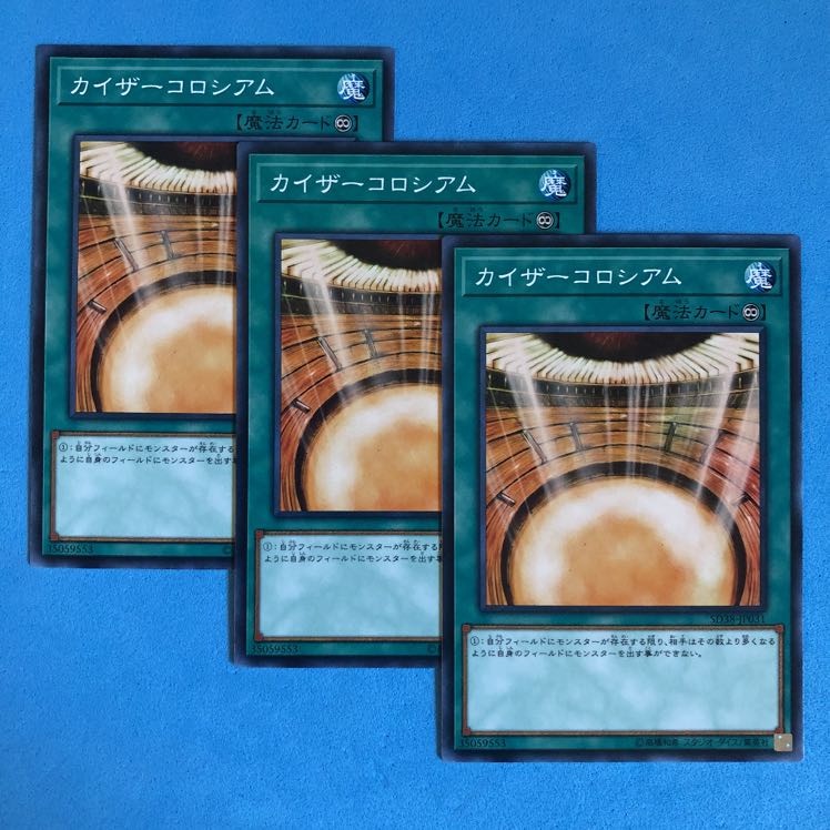 カイザーコロシアム ×3【 遊戯王 ・プレイ用】ノーマル