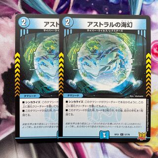 Umi phantom of the Astral C 57/76 2 sheets